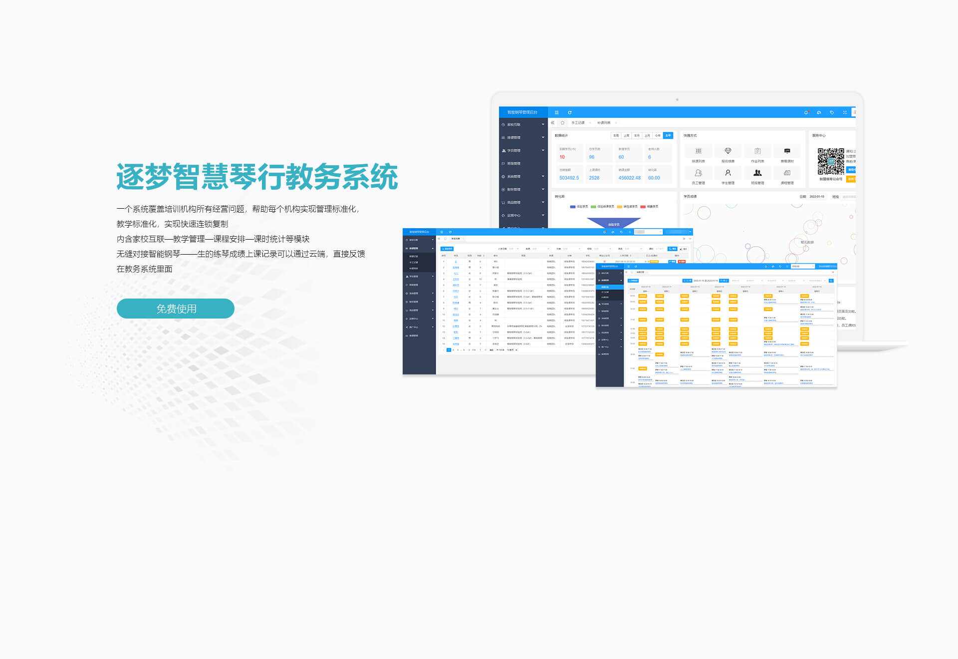 逐梦教务系统