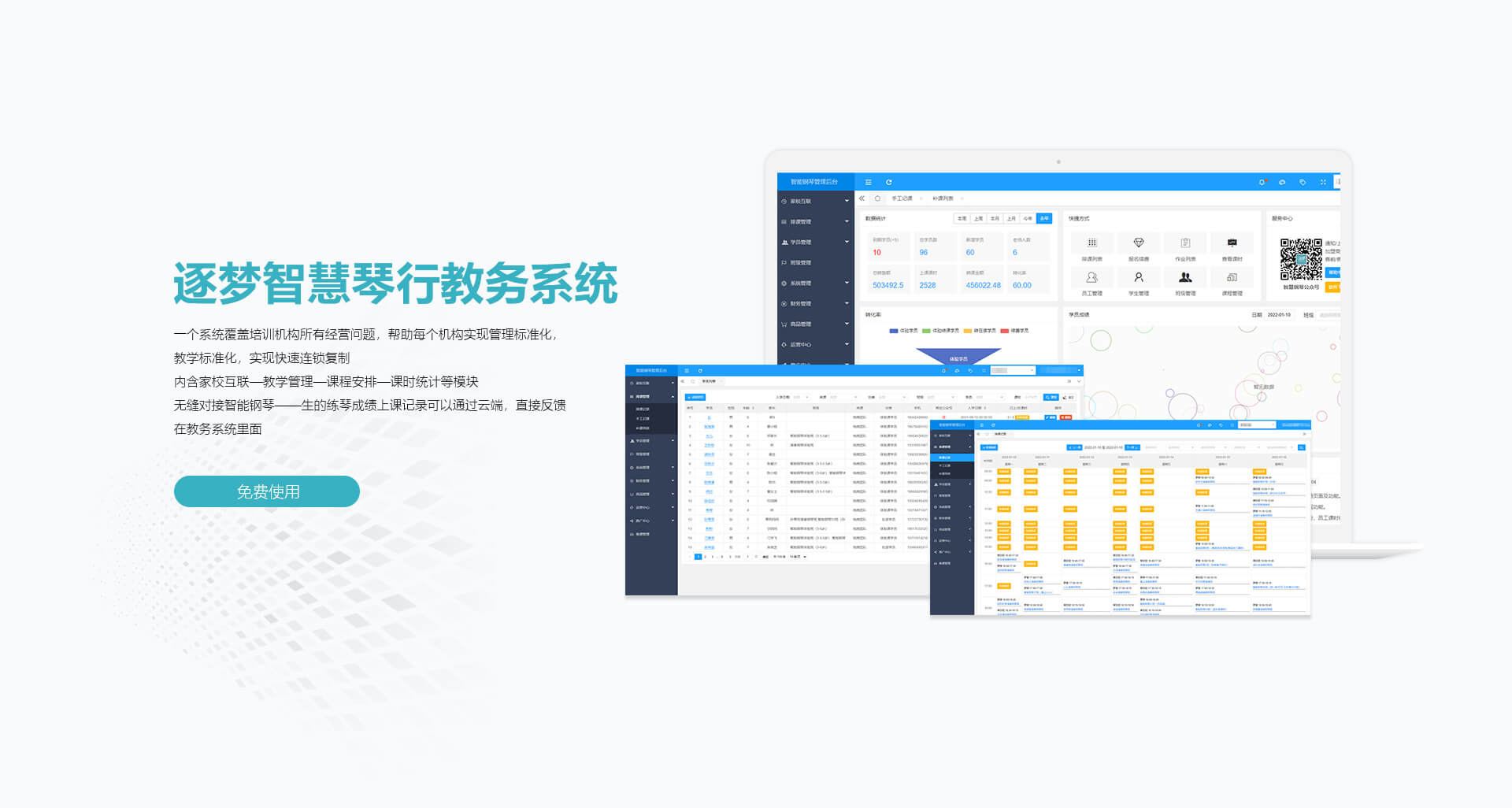 逐梦教务系统