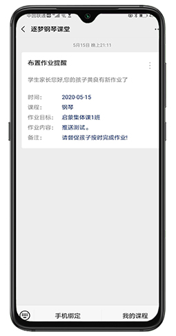 作业通知