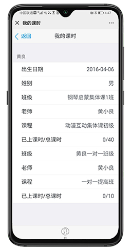 课时查询