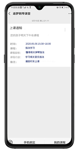 上课通知