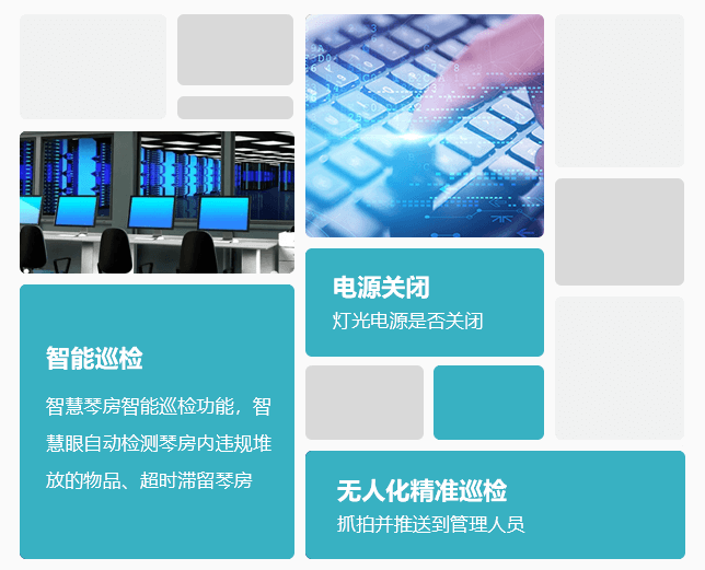智能巡检